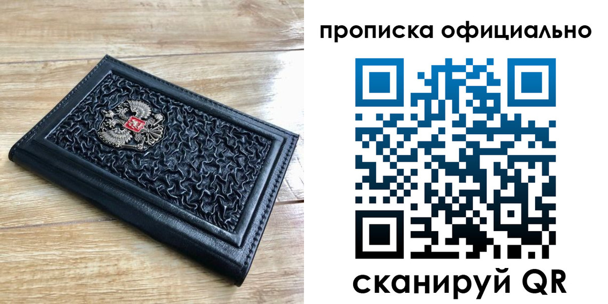 купить прописку в Солнечногорске