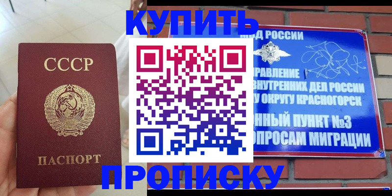 временная регистрация купить в Солнечногорске