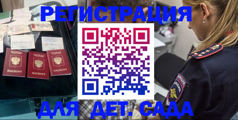 регистрация для дет. сада в Солнечногорске
